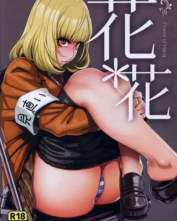 Prison School xxx, Hana Midorikawa xxx, Kiyoshi Fujino xxx, Hana＊Hana – Flower of Hana (Prison School), pagina 1