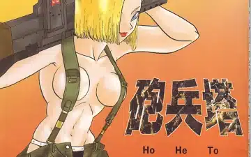 Shouji Haruko — author
