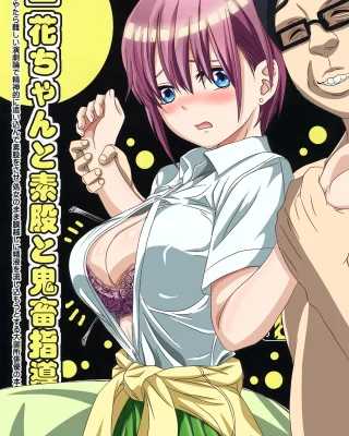 Gotoubun No Hanayome | The Quintessential Quintuplets xxx, Ichika Nakano xxx, Ichika-chan to Sumata to Kichiku Shidou (Gotoubun no Hanayome), pagina 1