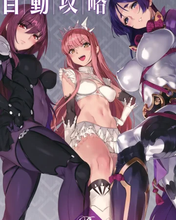Fate/Grand Order xxx, Medb xxx, Minamoto No Raikou xxx, Scathach xxx, Jidou Kouryaku (Fate/Grand Order), pagina 1