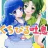 Smile Precure xxx, Cure Beauty | Reika Aoki xxx, Cure March | Nao Midorikawa xxx, Kuchibiru Toiki (Smile Precure!), pagina 1