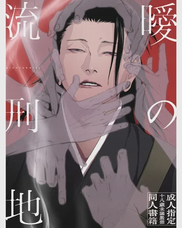 Jujutsu Kaisen xxx, Satoru Gojo xxx, Suguru Geto xxx, Kura no Ryuukeichi (Jujutsu Kaisen), pagina 1