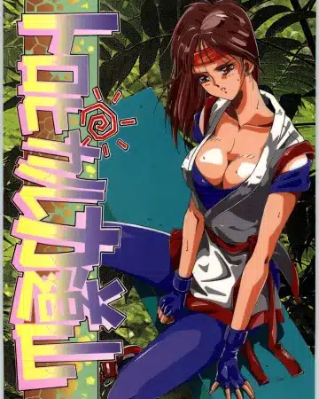 King of Fighters xxx, Yuri Sakazaki xxx, La depresion de la chica karateca (Tropical Rikidouzan) (King of Fighters), pagina 1