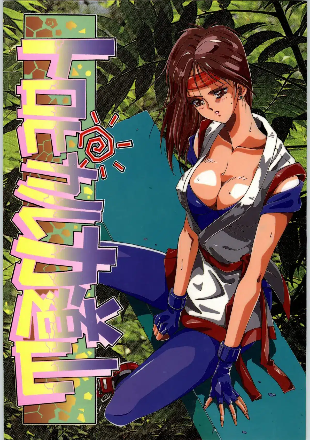 King of Fighters xxx, Yuri Sakazaki xxx, La depresion de la chica karateca (Tropical Rikidouzan) (King of Fighters), pagina 1