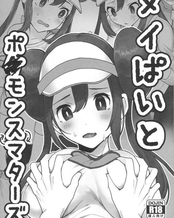 Pokemon | Pocket Monsters xxx, Rosa xxx, Mei Paito Po Monsumataazu (Pokémon Black 2 and White 2), pagina 1