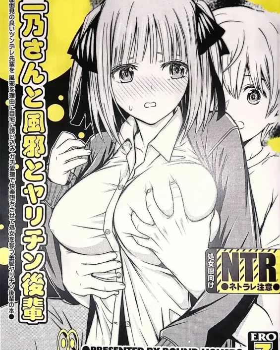 Gotoubun No Hanayome | The Quintessential Quintuplets xxx, Nino Nakano xxx, Nino-san to Kaze to Yarichin Kouhai (Gotoubun no Hanayome), pagina 1