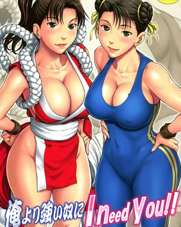Street Fighter xxx, King of Fighters xxx, Chun-Li xxx, Mai Shiranui xxx, Ore yori Tsuyoi Yatsu ni I need you! (Street Fighter), pagina 1