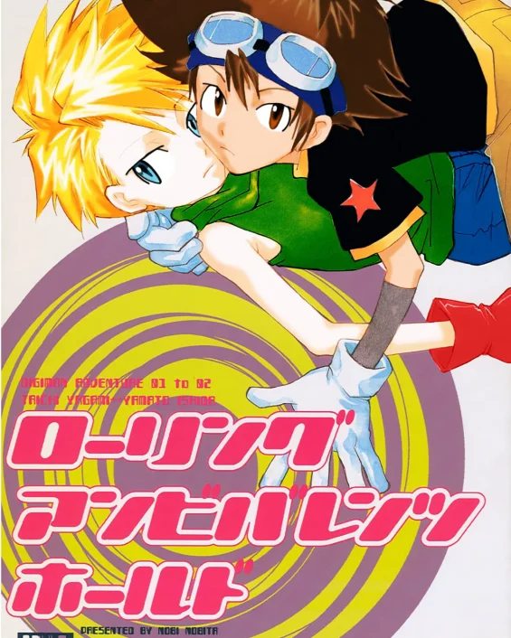 Digimon Adventure xxx, Matt Ishida | Yamato Ishida xxx, Tai Kamiya | Taichi Yagami xxx, Rolling Ambivalent Hold (Digimon Adventure), pagina 1