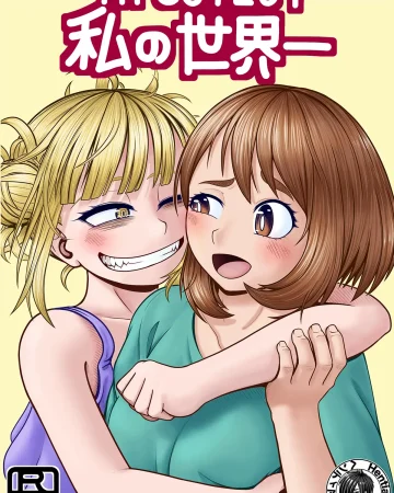 My Hero Academia | Boku No Hero Academia xxx, Himiko Toga xxx, Ochako Uraraka xxx, Watashi no Sekaiichi (Boku no Hero Academia), pagina 1