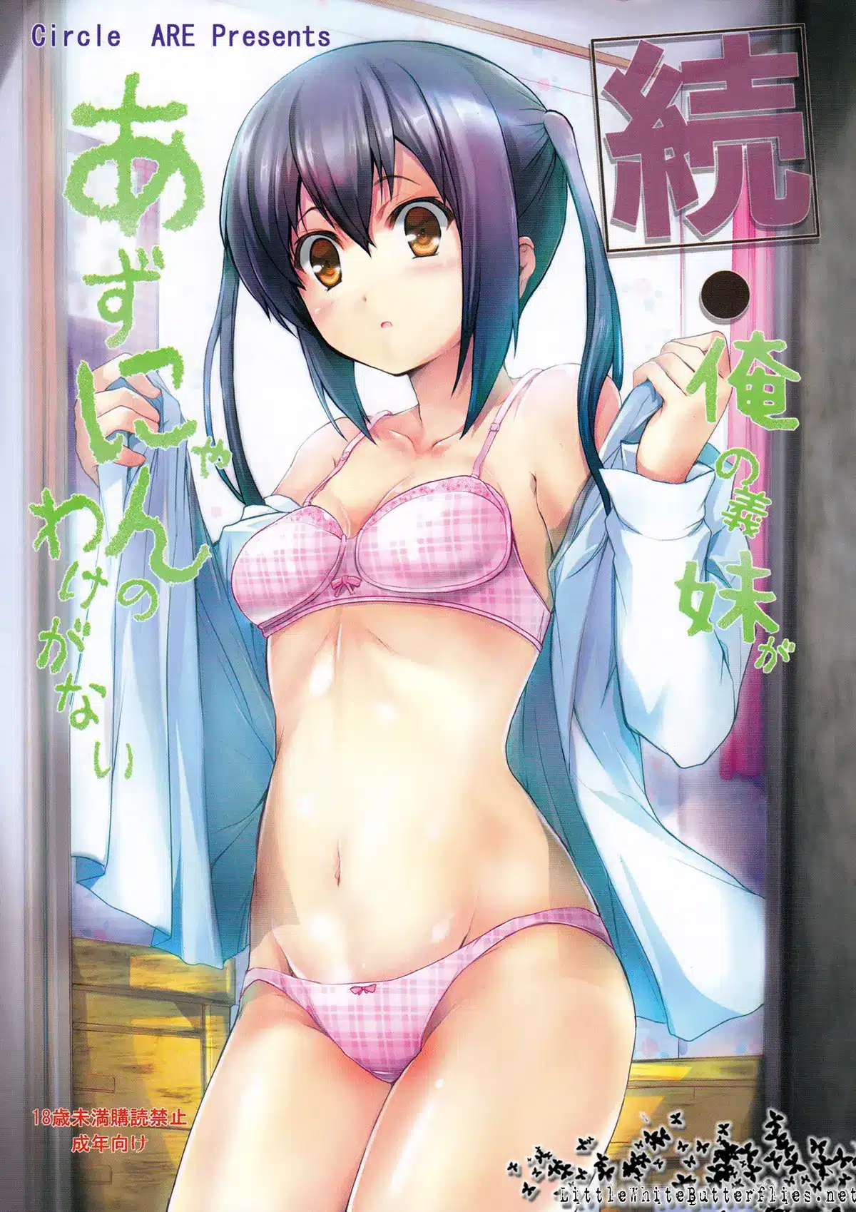 K-ON! xxx, Azusa Nakano xxx, Zoku – Ore no Gimai ga Azunyan no Wake ga Nai (K-ON!), pagina 1