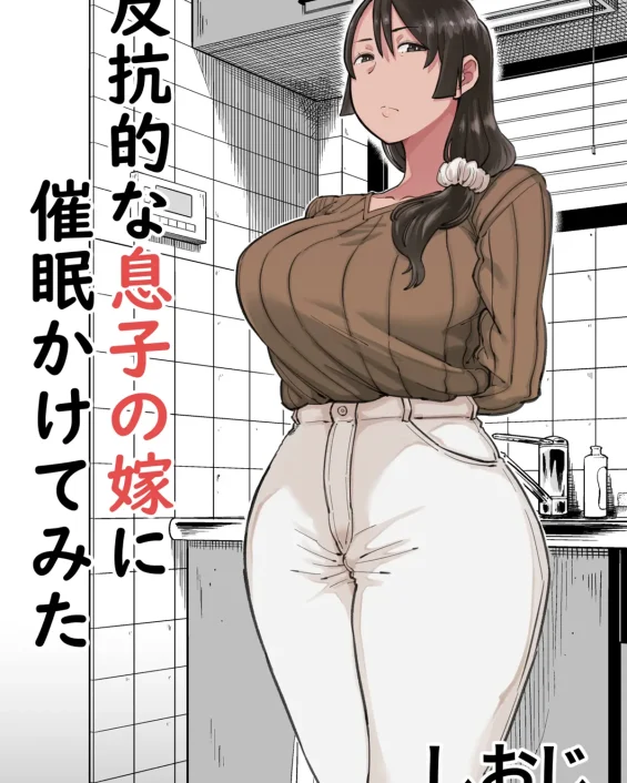 Original xxx, Hankouteki na Musuko no Yome ni Saimin Kakete mita, pagina 1