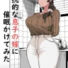 Original xxx, Hankouteki na Musuko no Yome ni Saimin Kakete mita, pagina 1