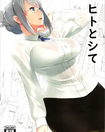 Hito to shite (Schoolgirl Strikers)