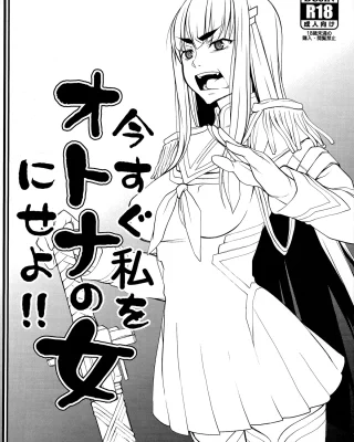 Kill la Kill xxx, Satsuki Kiryuuin xxx, Ima Sugu Watashi wo Otona no Onna ni Seyo!! (Kill la Kill), pagina 1