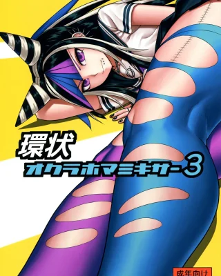 Danganronpa xxx, Hajime Hinata xxx, Ibuki Mioda xxx, Kanjou Oklahoma Mixer 3 (Super Danganronpa 2), pagina 1