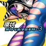 Danganronpa xxx, Hajime Hinata xxx, Ibuki Mioda xxx, Kanjou Oklahoma Mixer 3 (Super Danganronpa 2), pagina 1