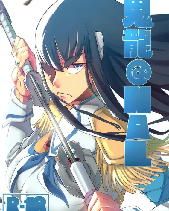 Kill la Kill xxx, Satsuki Kiryuuin xxx, Kiryuuin@NAL (Kill la Kill), pagina 1
