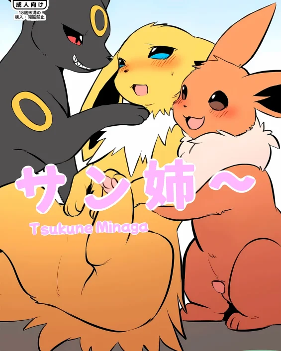La familia Eevee cuya ética sexual se ha derrumbado