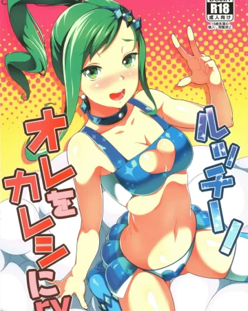 Lutti! Ore o Kareshi ni ry (Pokémon Omega Ruby and Alpha Sapphire)