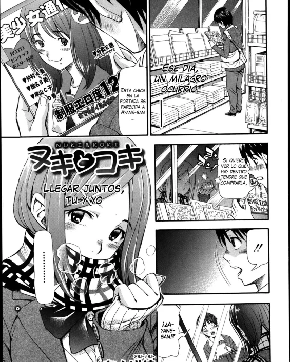 Nuki to Koki Zenpen (COMIC Shingeki 2014-04)