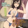 Non Non Biyori xxx, Hotaru Ichijou xxx, Ojisan Biyori (Non Non Biyori), pagina 1