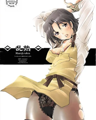 ToHeart2 xxx, Haruka Yuzuhara xxx, Takaaki Kouno xxx, Ranjyuku (ToHeart 2), pagina 1