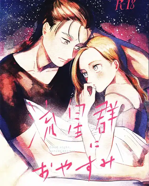 Shingeki No Kyojin | Attack On Titan xxx, Eren Jaeger xxx, Krista Lenz xxx, Ryuseigun ni Oyasumi (Shingeki no Kyojin), pagina 1