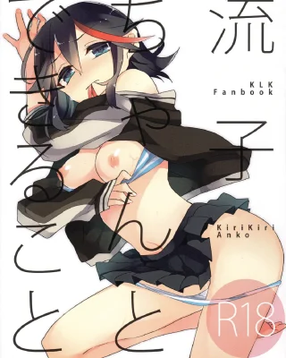 Kill la Kill xxx, Ryuuko Matoi xxx, Ryuuko-chan to Dekiru Koto (Kill la Kill), pagina 1