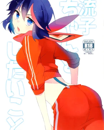 Kill la Kill xxx, Ryuuko Matoi xxx, Spain xxx, Ryuuko-chan to Shitai Koto (Kill la Kill), pagina 1