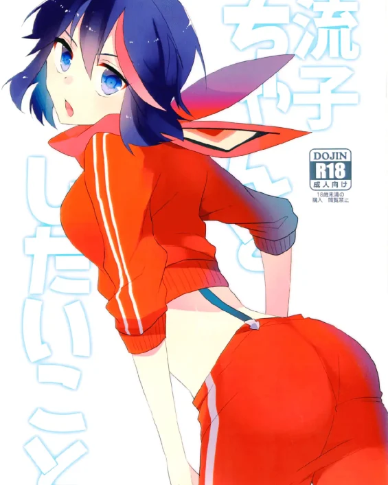 Kill la Kill xxx, Ryuuko Matoi xxx, Spain xxx, Ryuuko-chan to Shitai Koto (Kill la Kill), pagina 1
