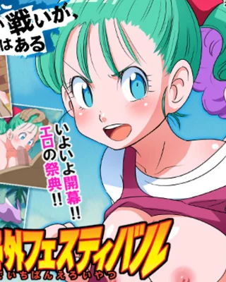 Tenkaichi Yagai Festival ~Konoyo de Ichiban Eroi Yatsu~ | The Best Outdoor Festival (Dragon Ball) [English] {doujin-moe.us}