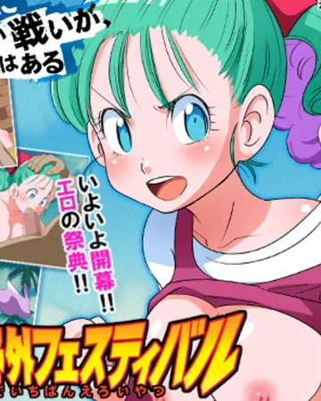 Tenkaichi Yagai Festival ~Konoyo de Ichiban Eroi Yatsu~ | The Best Outdoor Festival (Dragon Ball) [English] {doujin-moe.us}