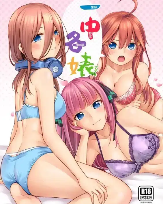 Una Perra en Cinco (Gotoubun no Hanayome)