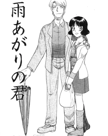 Ame Agari no Kimi | You After the Rain (Y Shiki Kaitai Shinsho)