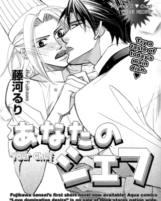 Anata no Chef | Your Chef (Hizamazuite Ai ni Kogarero)