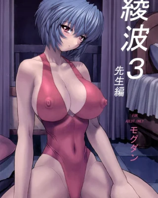 Ayanami 3 Sensei Hen (Neon Genesis Evangelion)