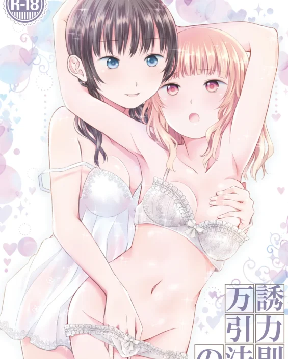 Banyuu Inryoku no Housoku
