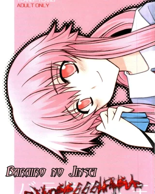 Barairo no Jinsei (Mirai Nikki)