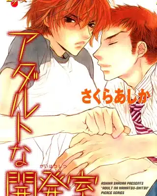 Original xxx, Biroudo no tensoku, pagina 1