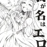 Code Eross 3: Waga Na wa Ero (Code Geass)