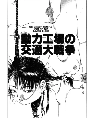 Douryoku Koujou no Koutsuu Dai Sensou | The Great Traffic War of the Power Plant (Dekoboko Nymphomania)