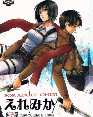 Shingeki No Kyojin | Attack On Titan xxx, Eren Jaeger xxx, Mikasa Ackerman xxx, Ere Mika (Shingeki no Kyojin), pagina 1