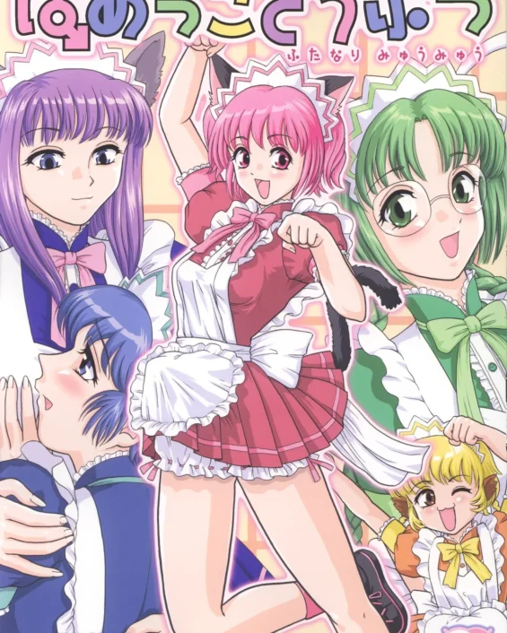 Hamekko Doubutsu (Tokyo Mew Mew)