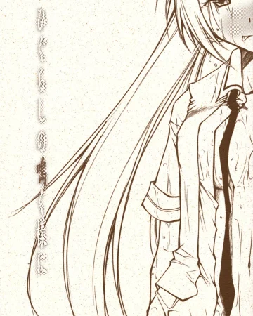 Higurashi no Naku You ni (Higurashi no Naku Koro ni) (Higurashi No Naku Koro Ni | When They Cry)