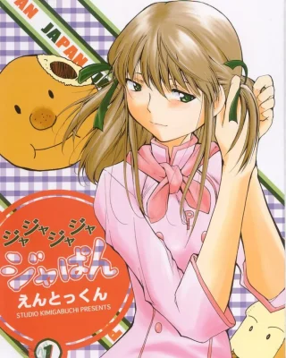 Ja Ja Ja Ja Japan 1 (Yakitate!! Japan) (Yakitate Japan)