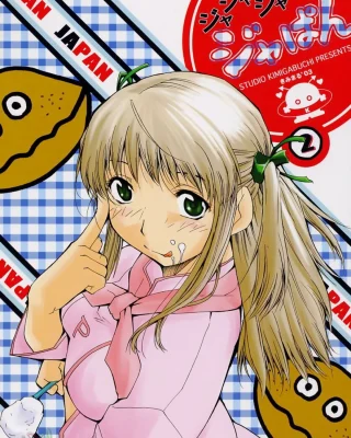 Ja Ja Ja Ja Japan 2 (Yakitate!! Japan) (Yakitate Japan)