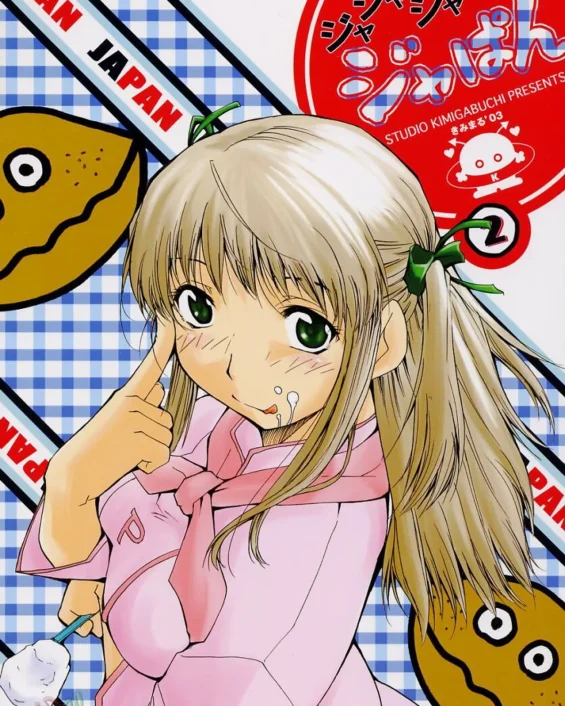 Ja Ja Ja Ja Japan 2 (Yakitate!! Japan) (Yakitate Japan)