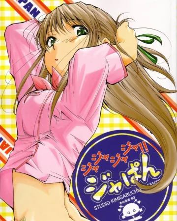 Ja Ja Ja Ja Japan 3 (Yakitate!! Japan) (Yakitate Japan)