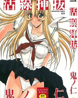 Manga xxx, Tankoubon xxx, Kassen Soubatsu, pagina 1
