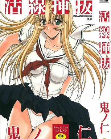 Manga xxx, Tankoubon xxx, Kassen Soubatsu, pagina 1